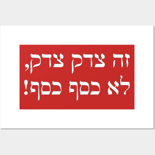 It's Tsedek Tsedek, Not Kesef Kesef (Hebrew) Posters and Art